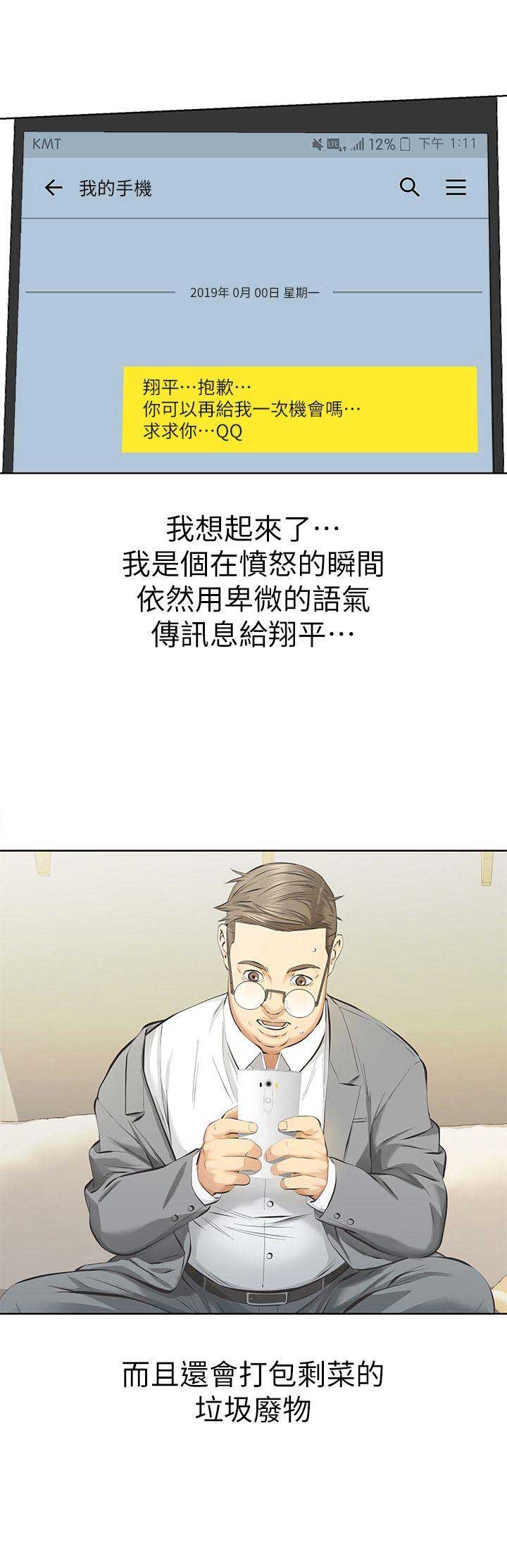 《唤醒隐藏》第19话 第5页