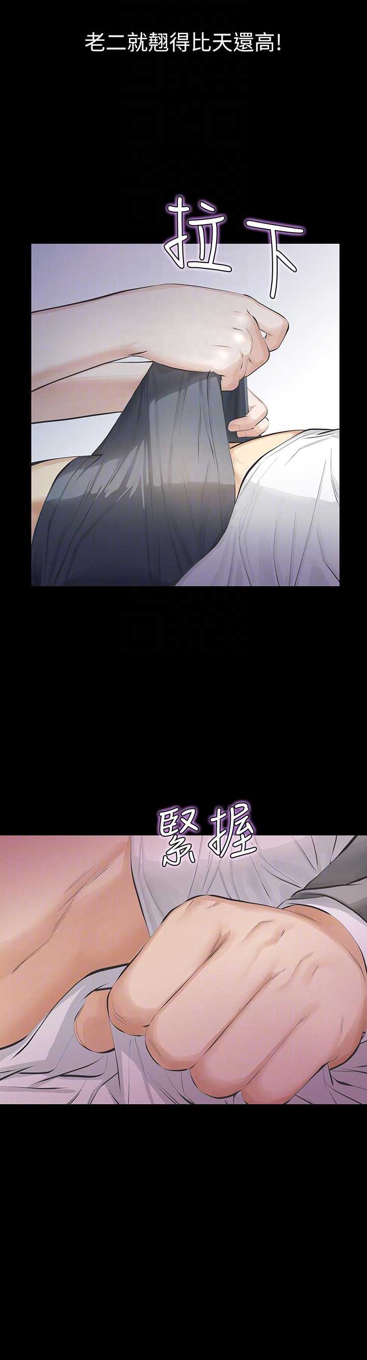《唤醒隐藏》第21话 第14页