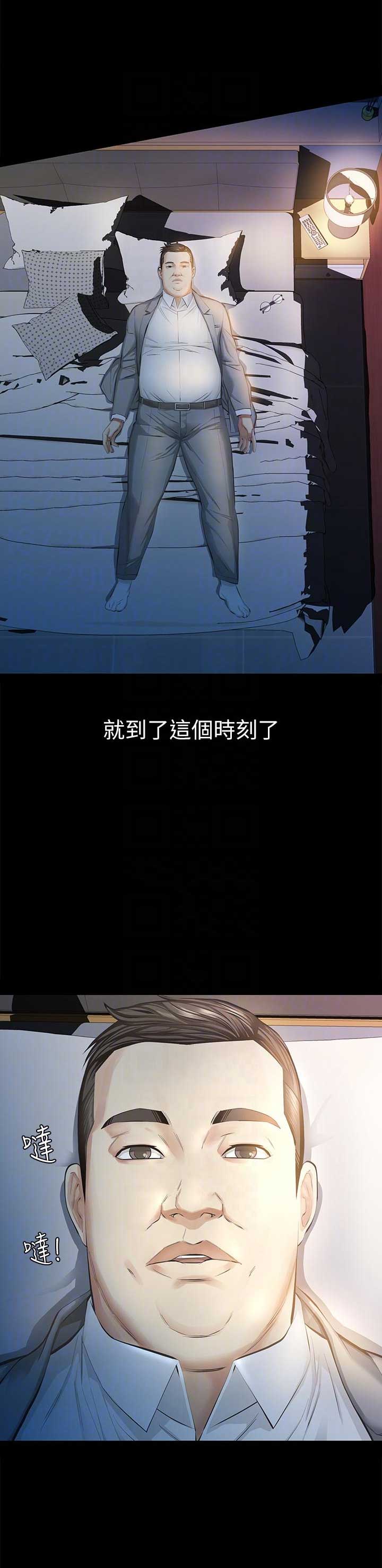《唤醒隐藏》第21话 第3页