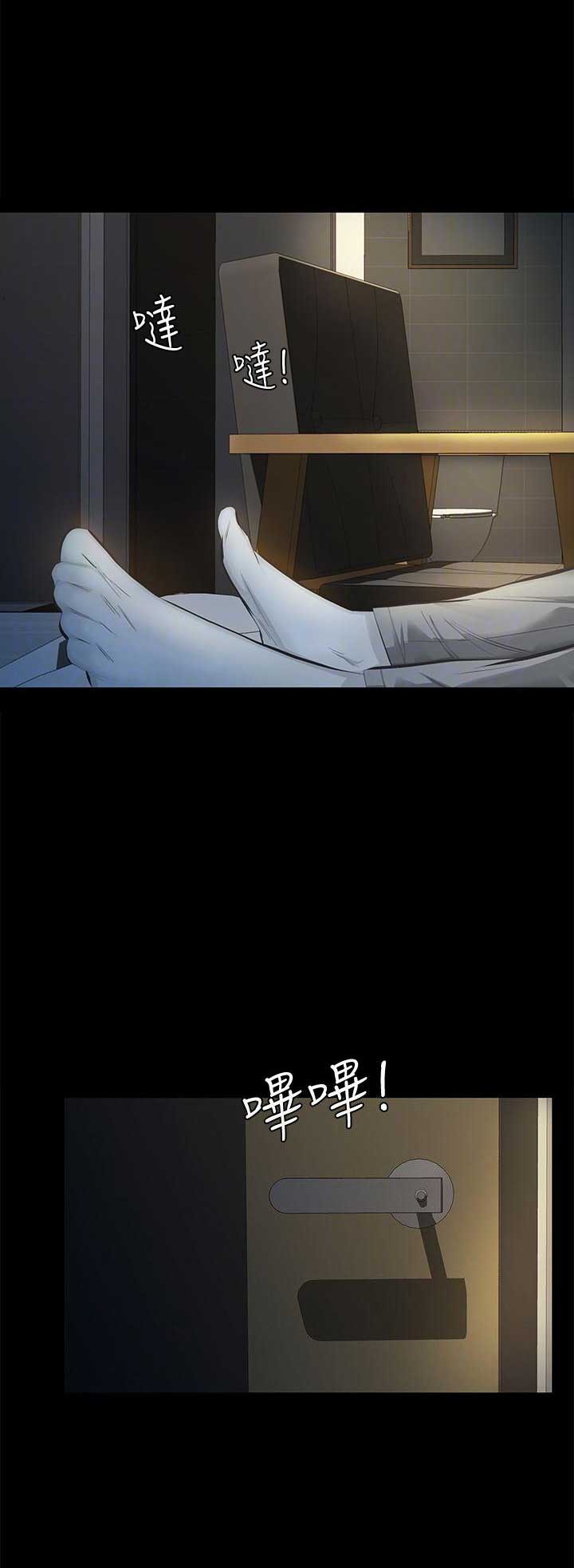 《唤醒隐藏》第21话 第4页