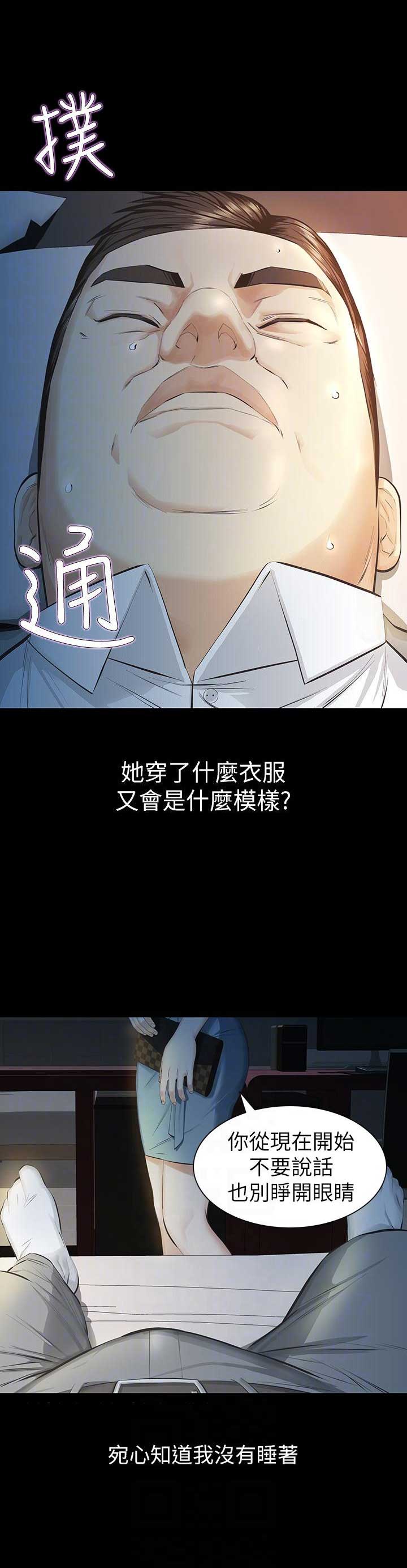《唤醒隐藏》第21话 第8页