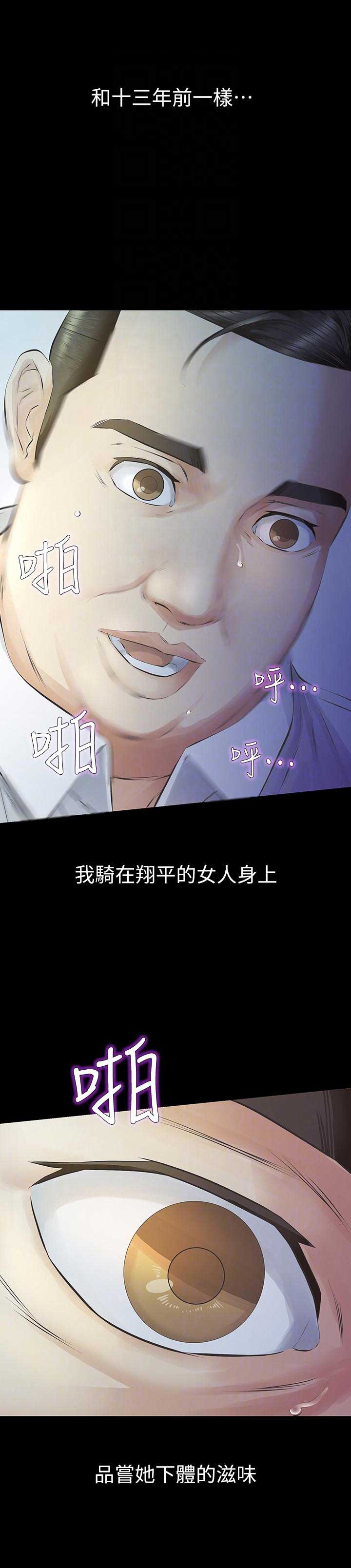 《唤醒隐藏》第23话 第11页