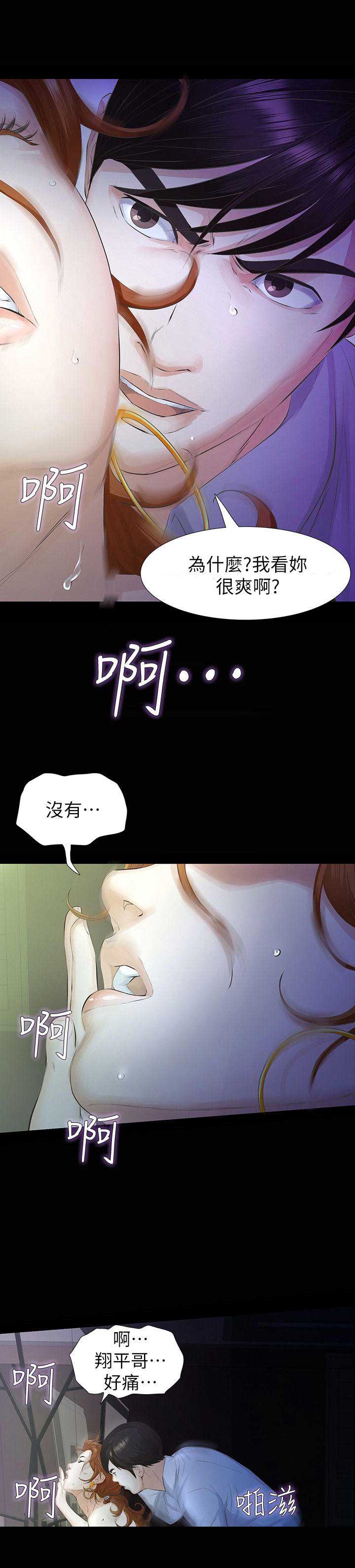 《唤醒隐藏》第25话 第12页