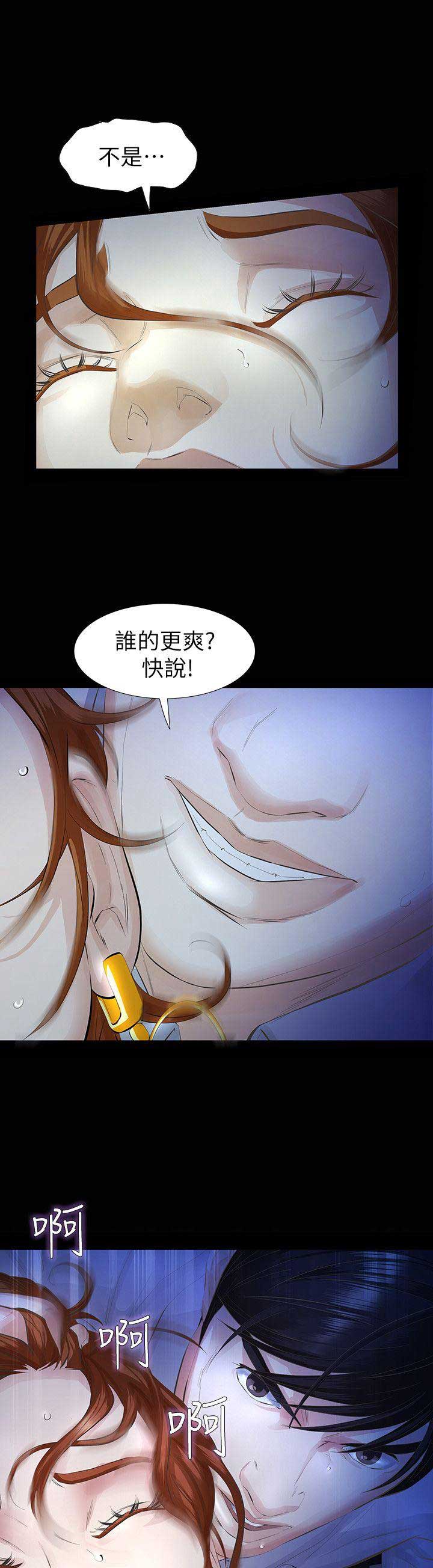 《唤醒隐藏》第25话 第15页