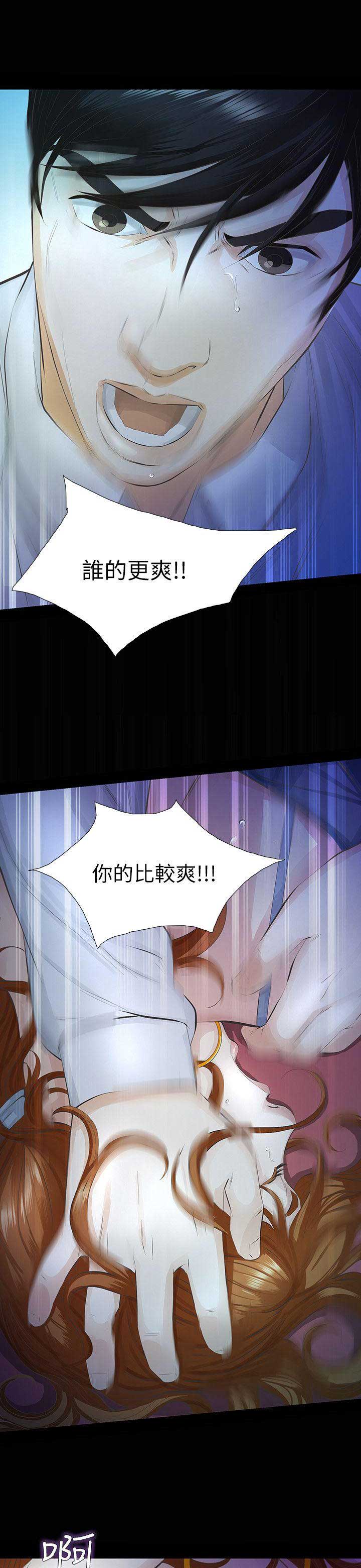 《唤醒隐藏》第26话 第3页