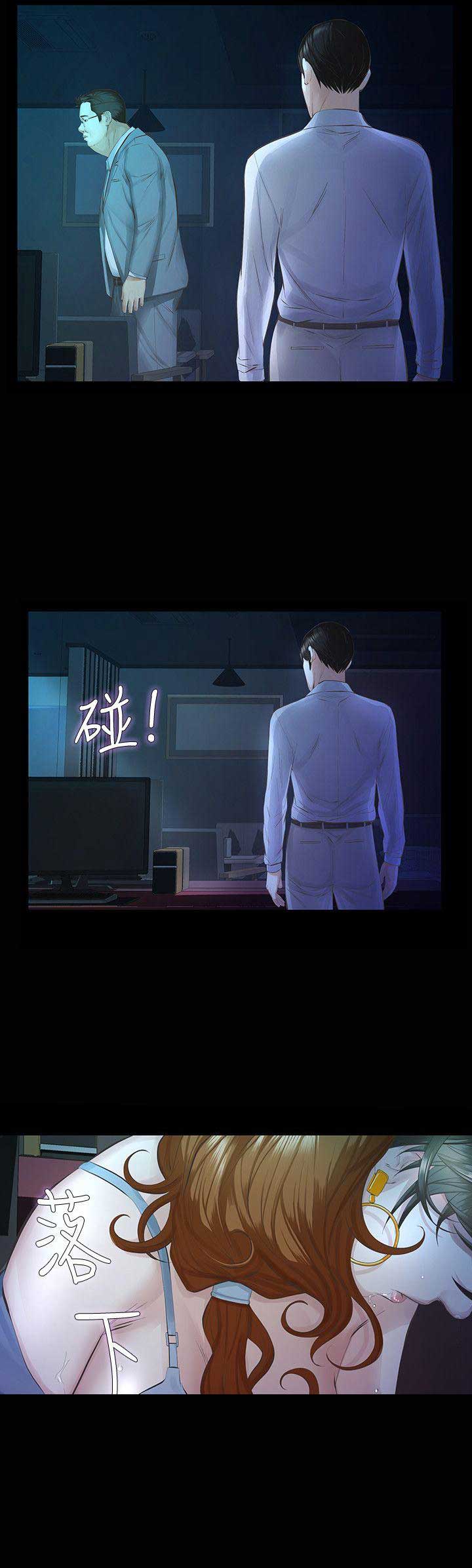 《唤醒隐藏》第26话 第8页
