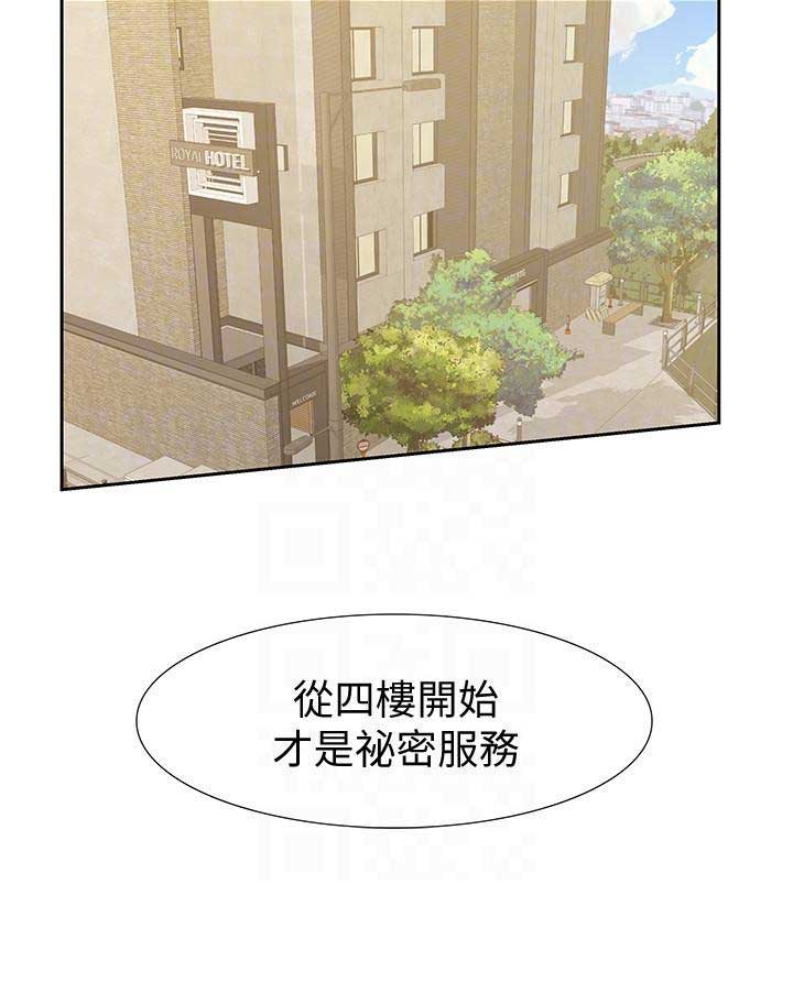《唤醒隐藏》第27话 第12页