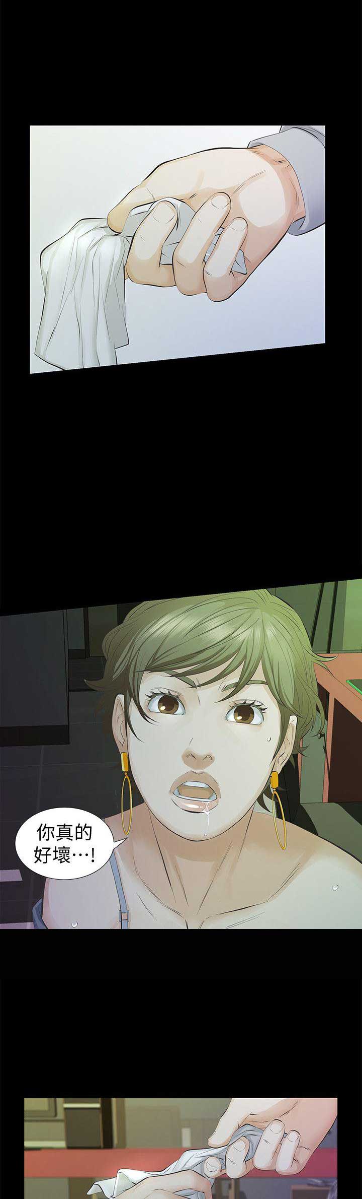 《唤醒隐藏》第27话 第2页