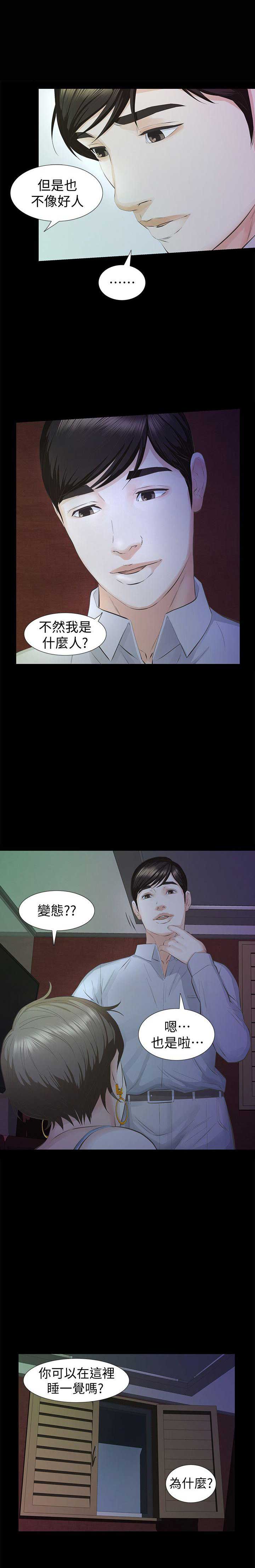 《唤醒隐藏》第27话 第5页