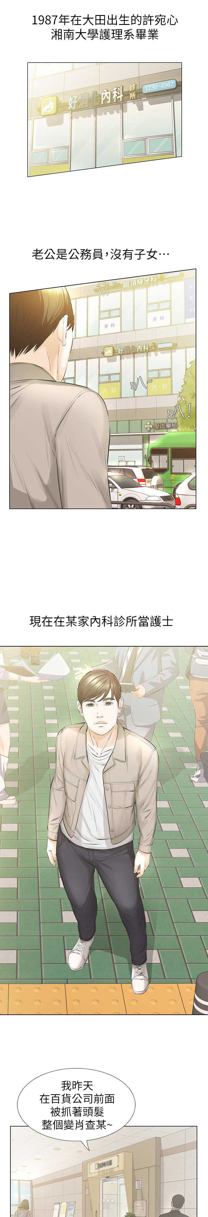 《唤醒隐藏》第29话 第11页