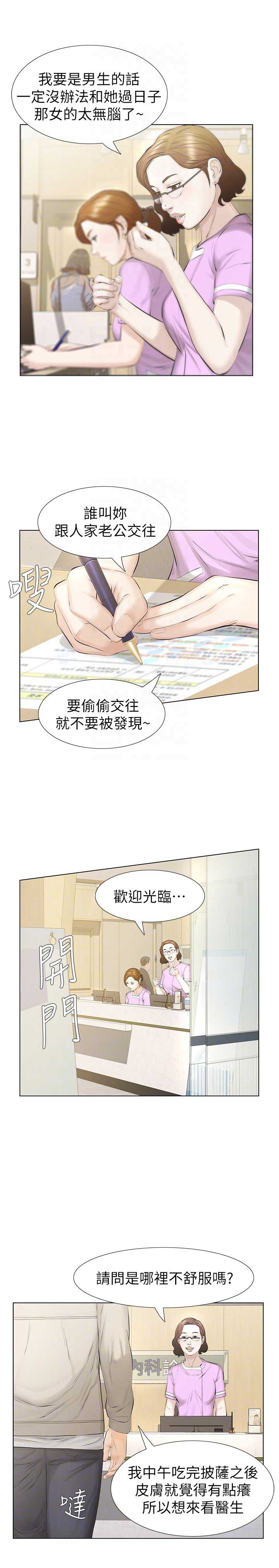 《唤醒隐藏》第29话 第13页