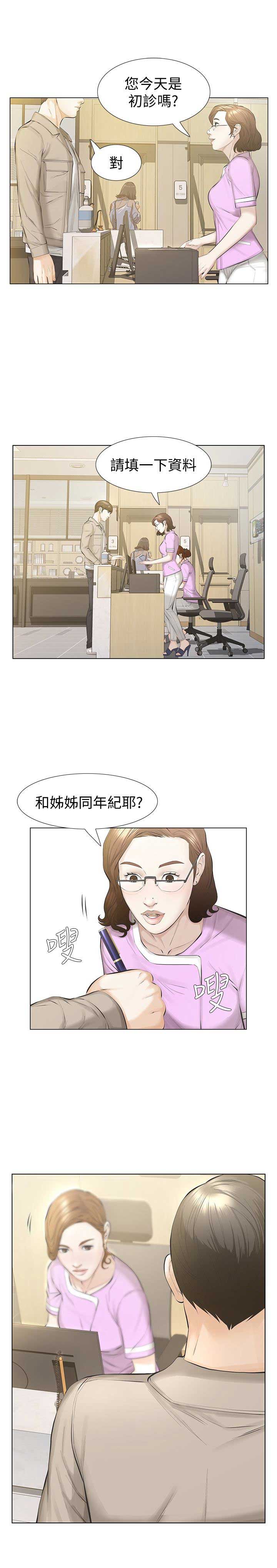 《唤醒隐藏》第29话 第14页