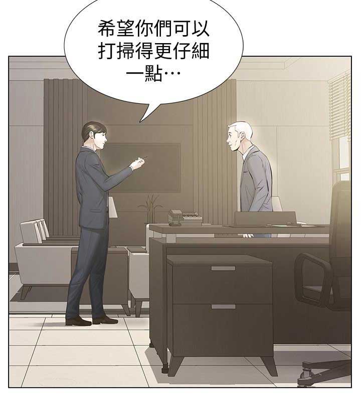 《唤醒隐藏》第29话 第2页