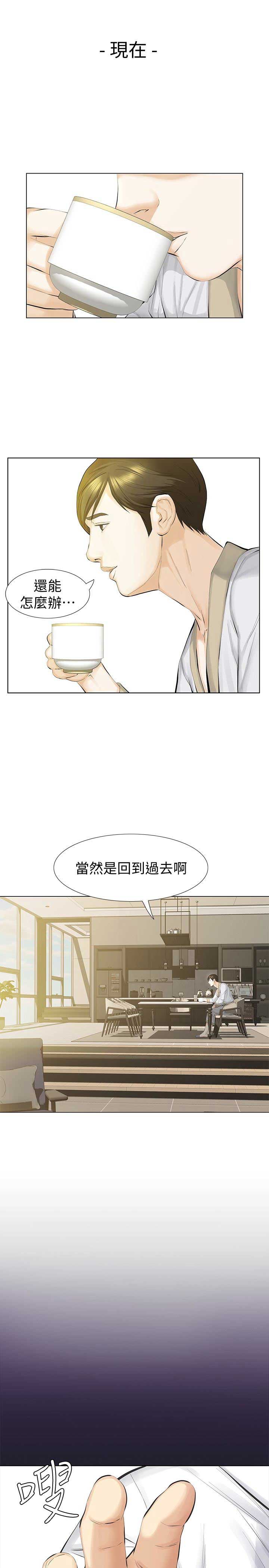 《唤醒隐藏》第29话 第4页