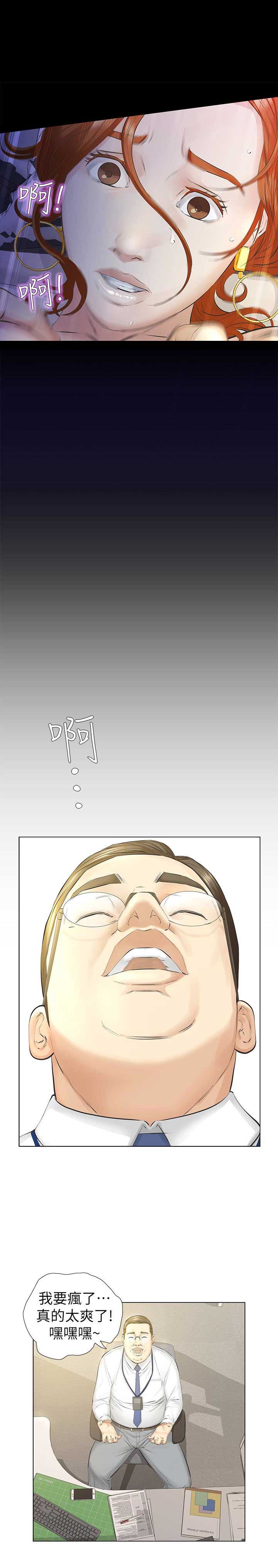 《唤醒隐藏》第29话 第7页