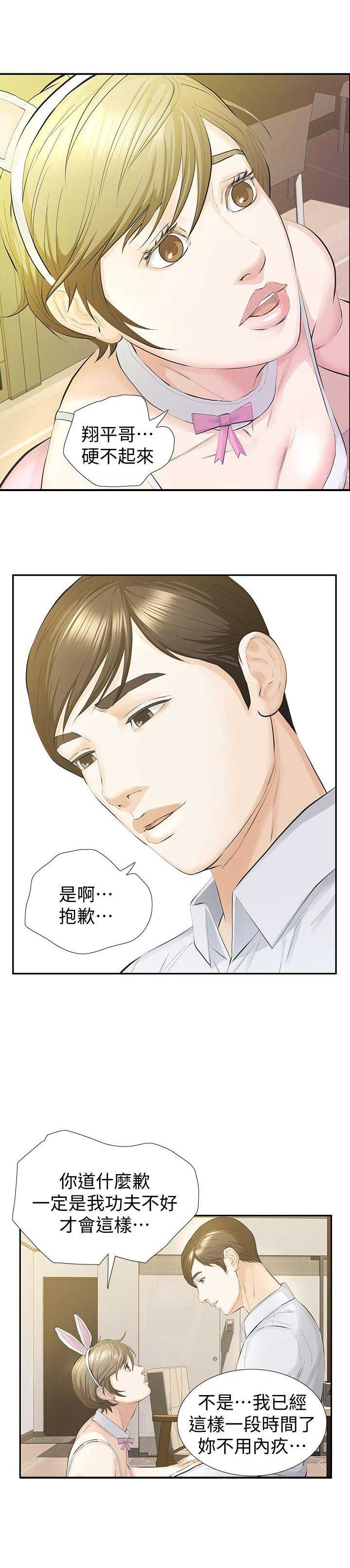 《唤醒隐藏》第28话 第2页