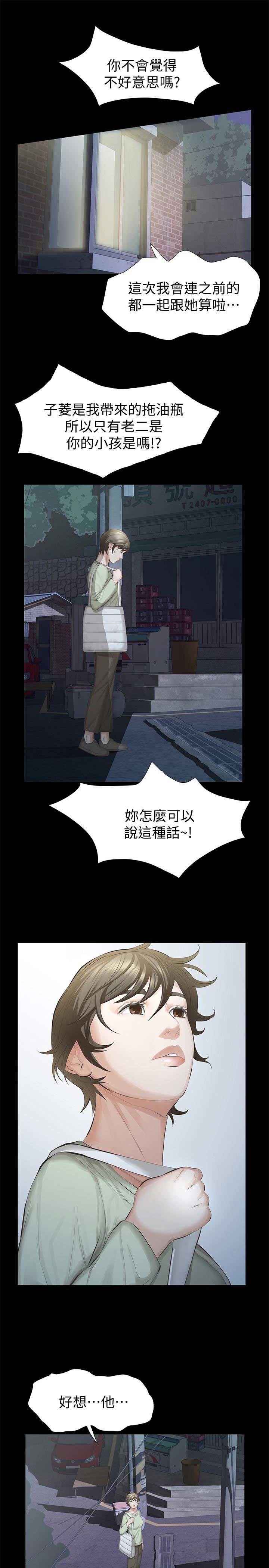 《唤醒隐藏》第30话 第3页