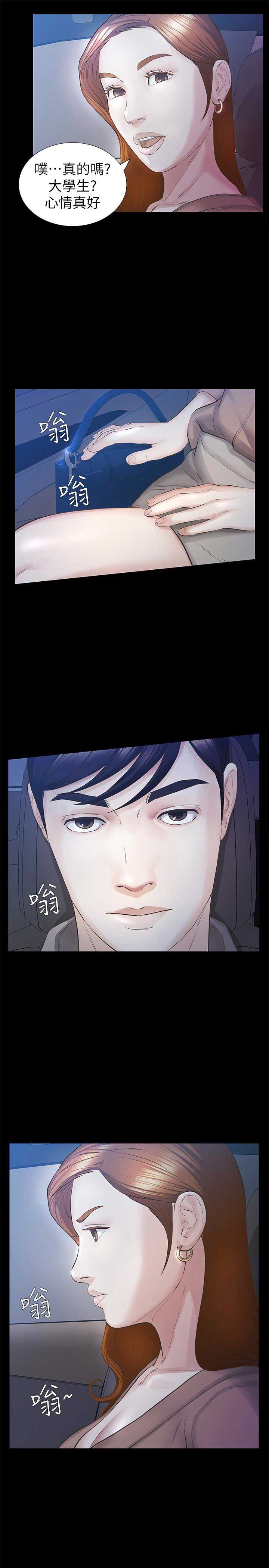 《唤醒隐藏》第32话 第7页