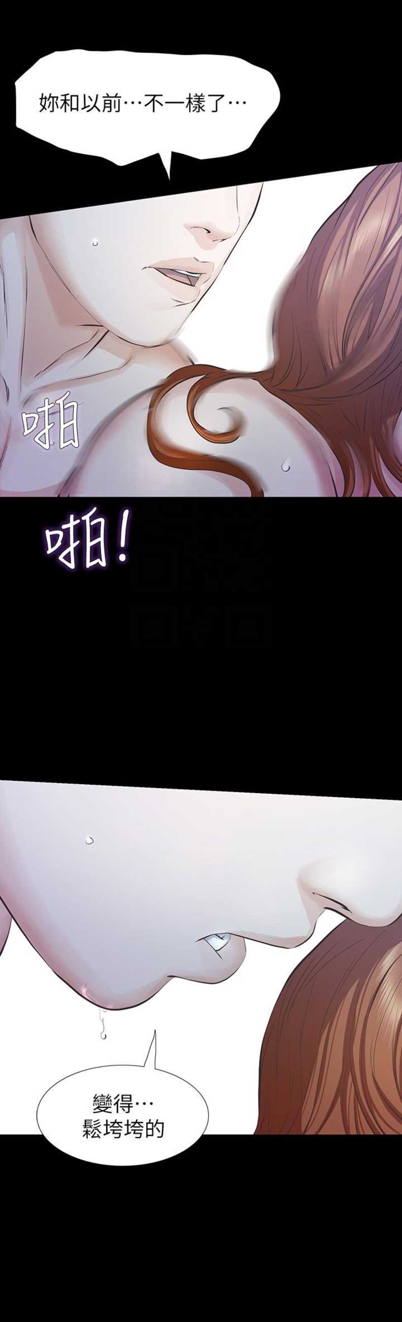 《唤醒隐藏》第33话 第11页