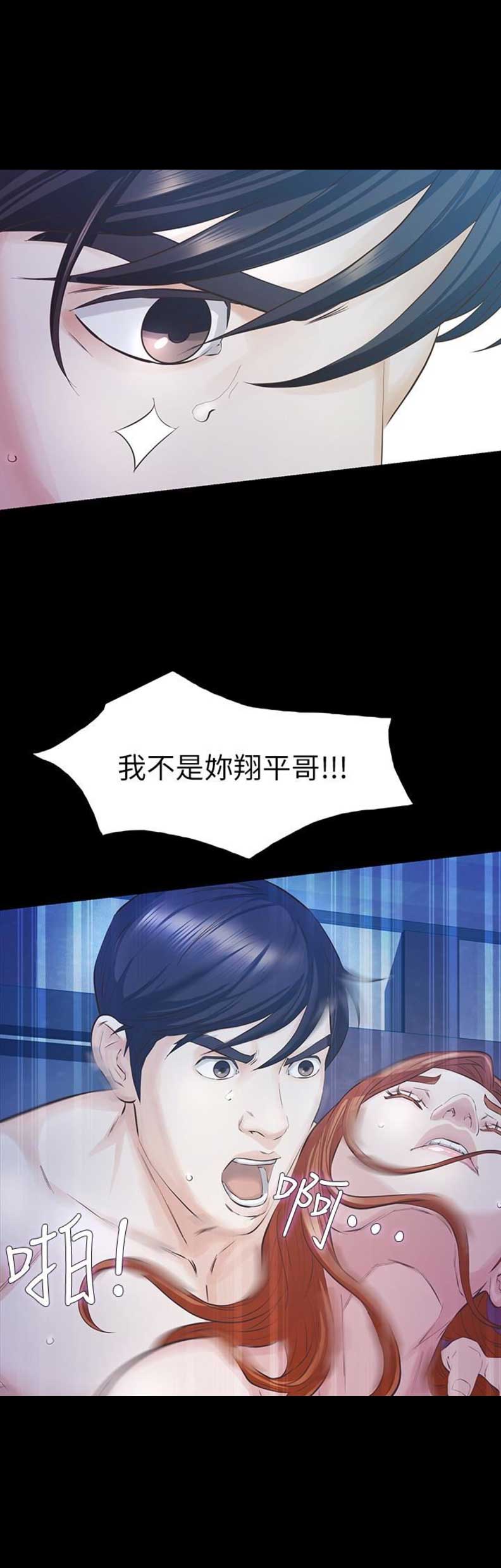 《唤醒隐藏》第33话 第13页