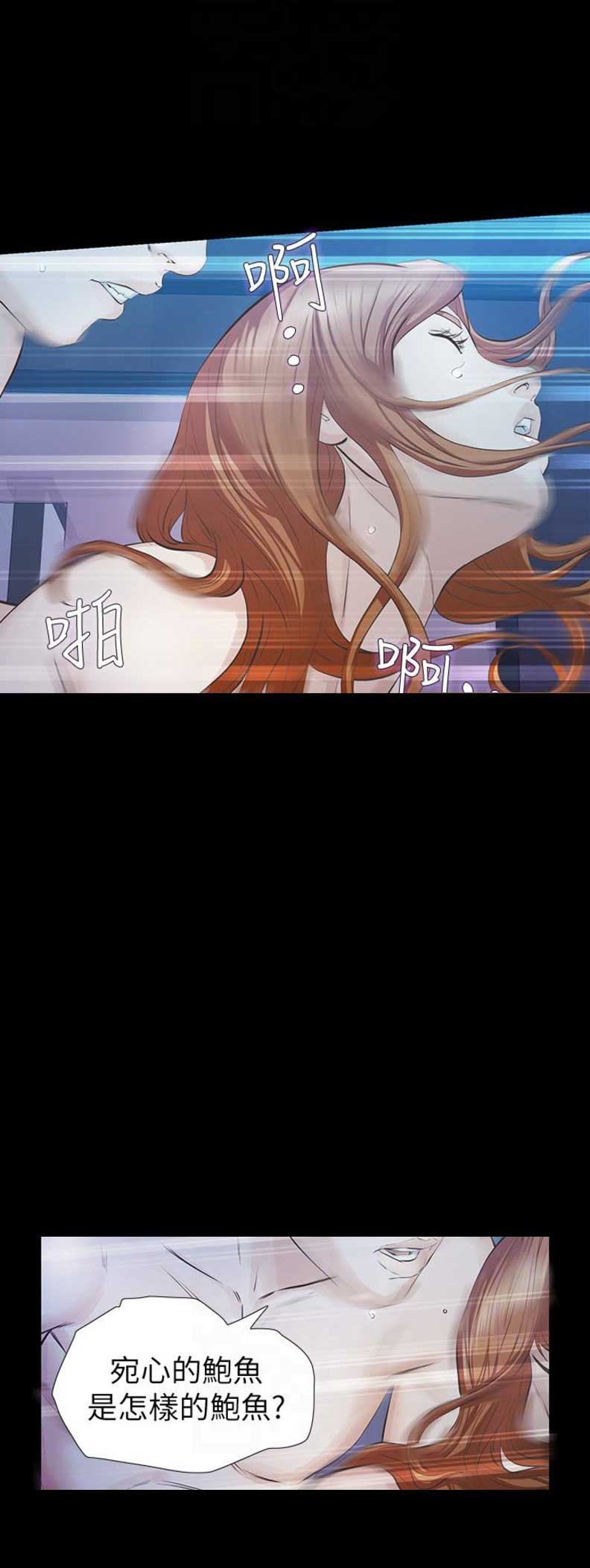 《唤醒隐藏》第33话 第14页