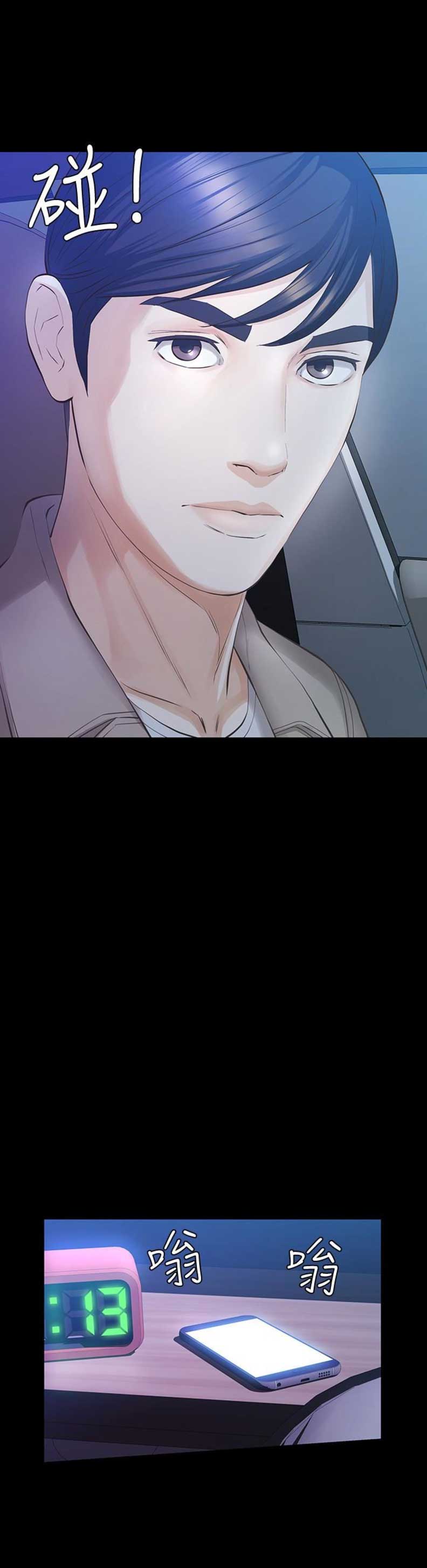 《唤醒隐藏》第33话 第4页