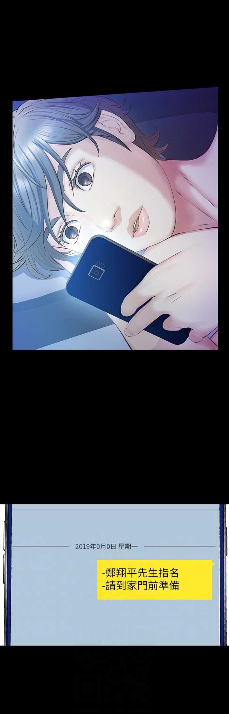 《唤醒隐藏》第33话 第5页