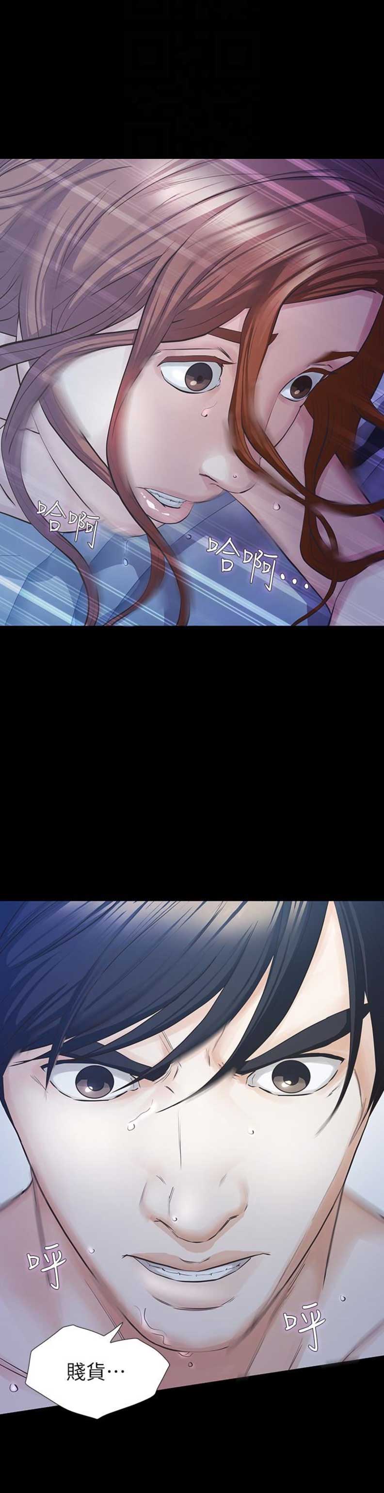 《唤醒隐藏》第33话 第8页