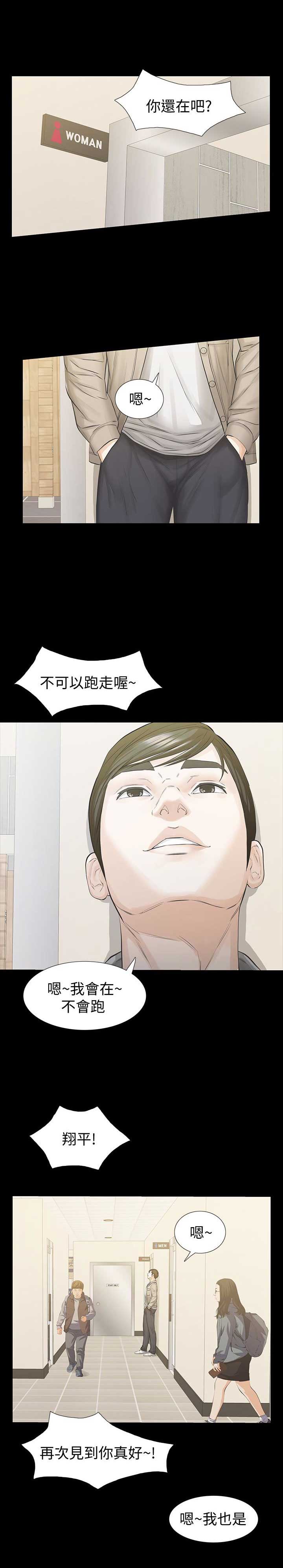 《唤醒隐藏》第31话 第11页