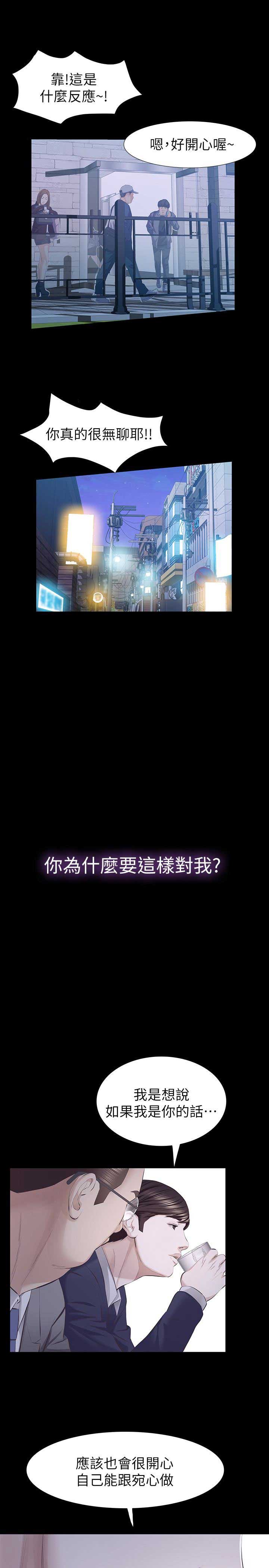《唤醒隐藏》第31话 第12页