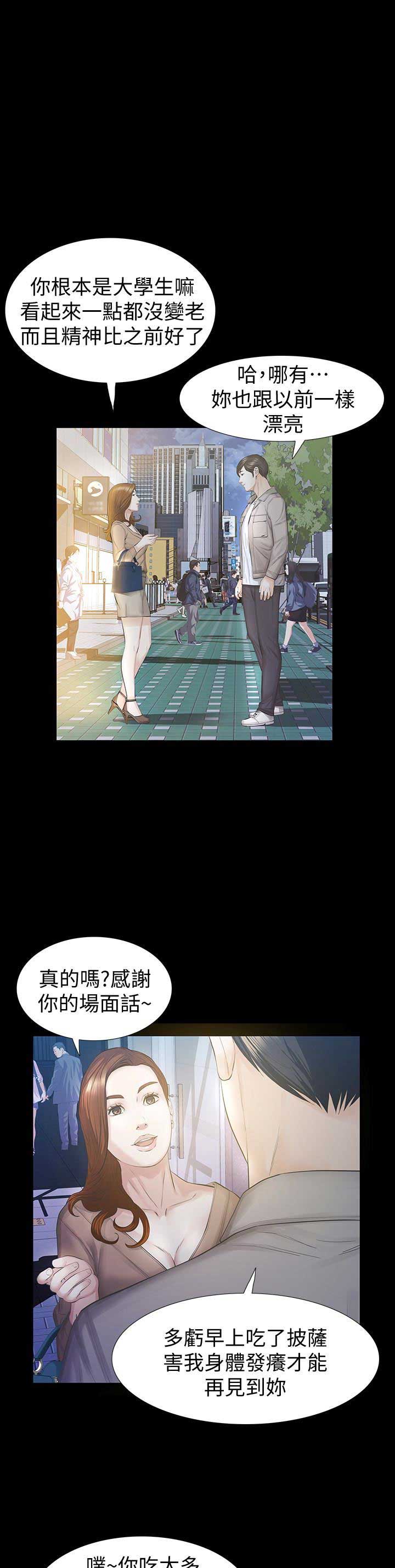 《唤醒隐藏》第31话 第1页