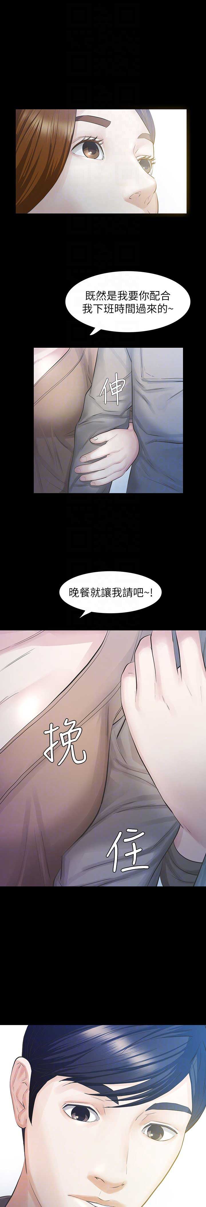《唤醒隐藏》第31话 第3页