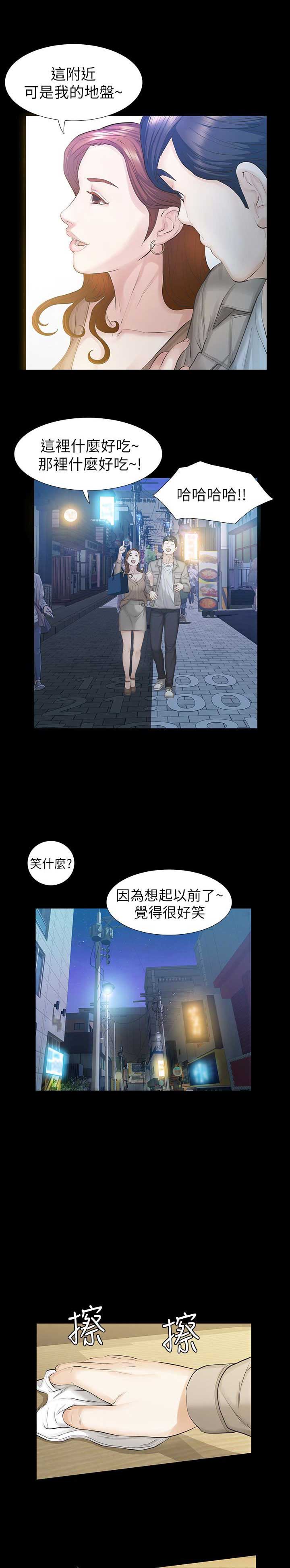 《唤醒隐藏》第31话 第5页