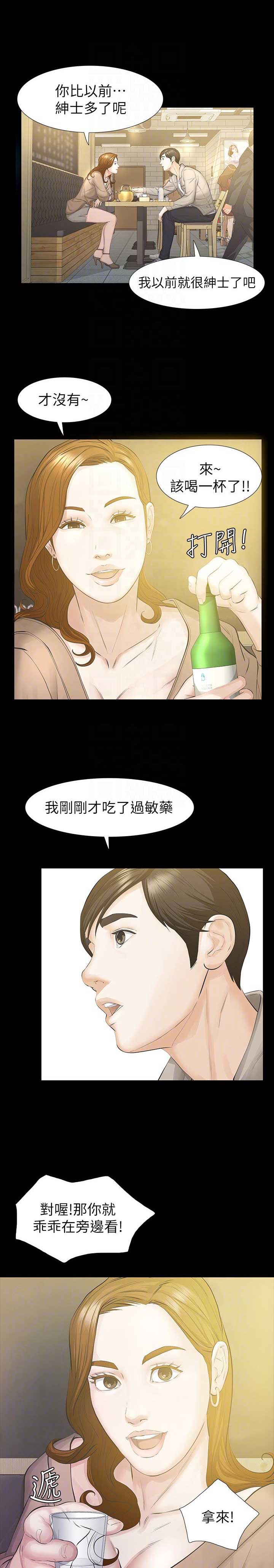《唤醒隐藏》第31话 第7页