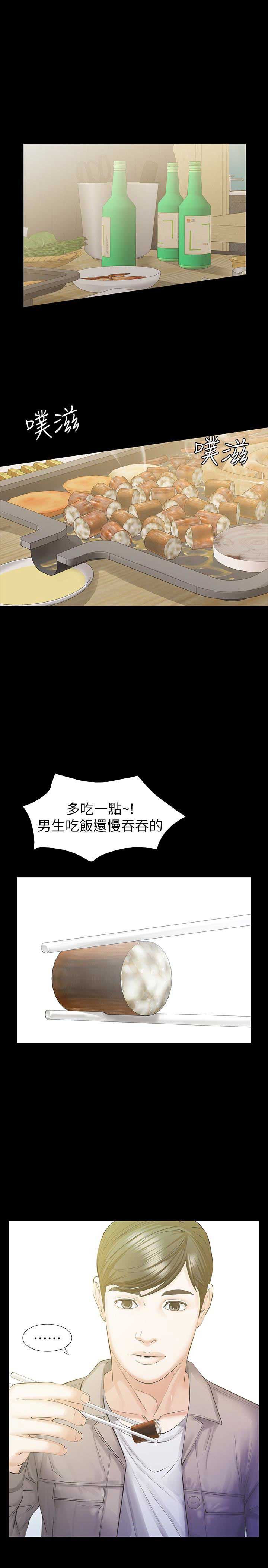 《唤醒隐藏》第31话 第9页