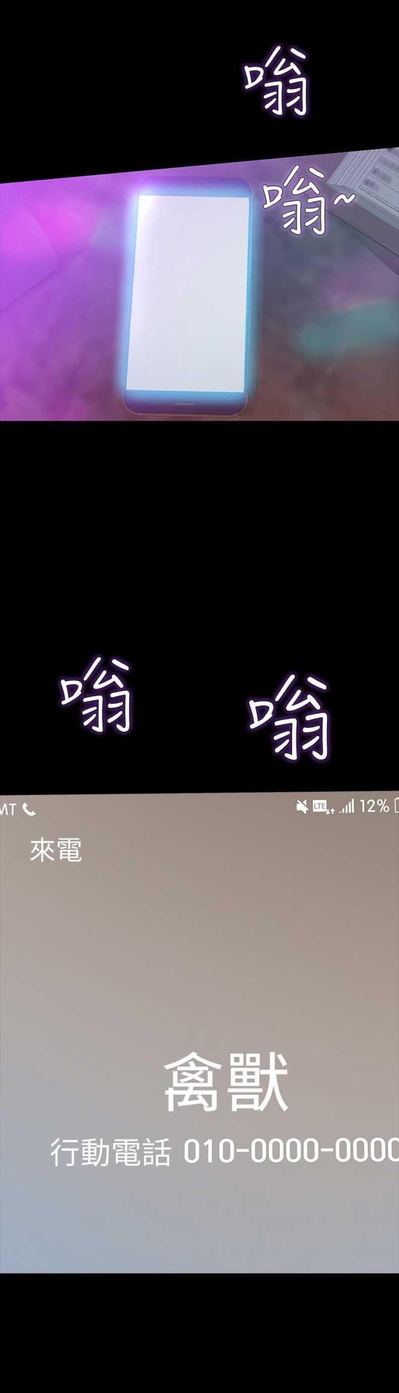 《唤醒隐藏》第34话 第13页
