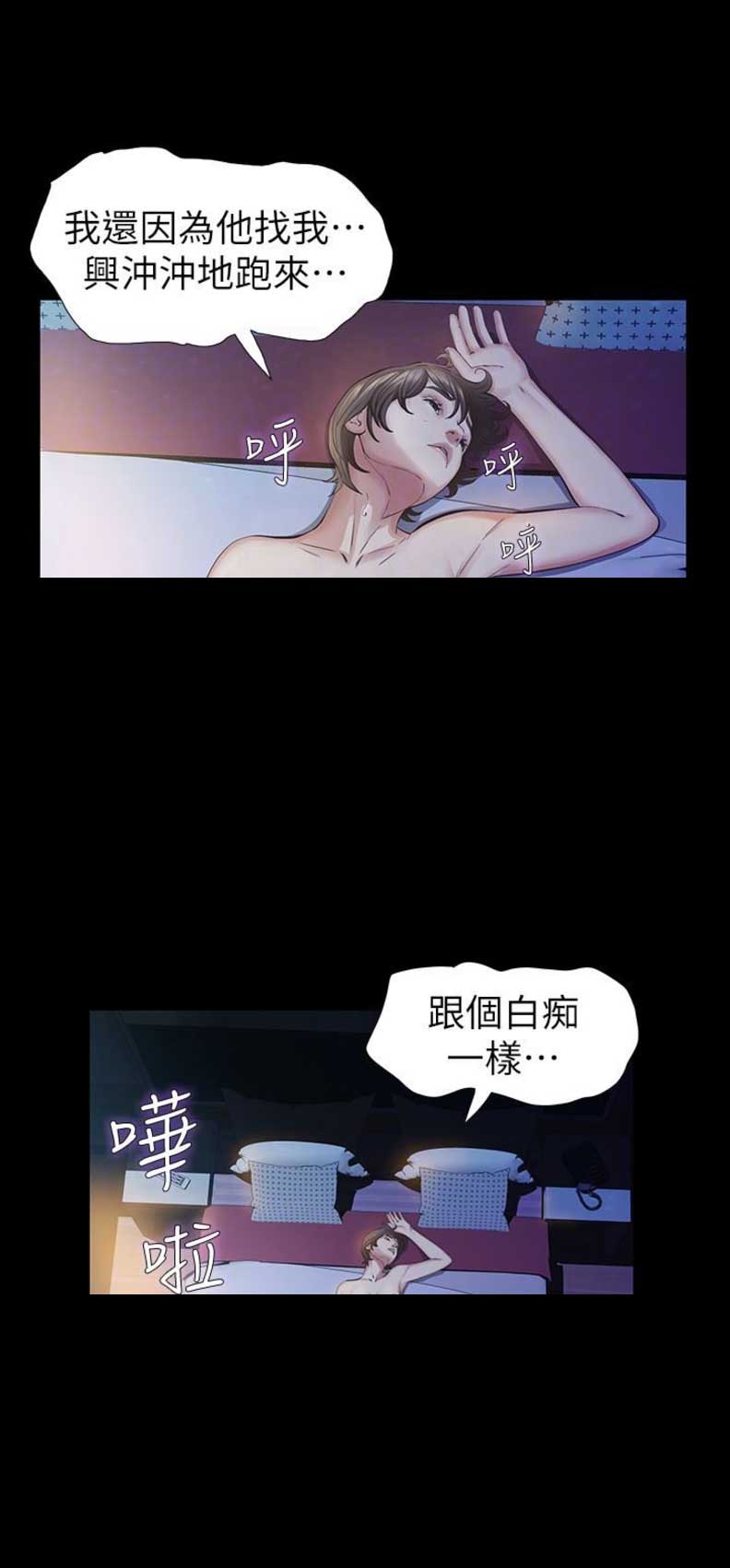 《唤醒隐藏》第34话 第3页