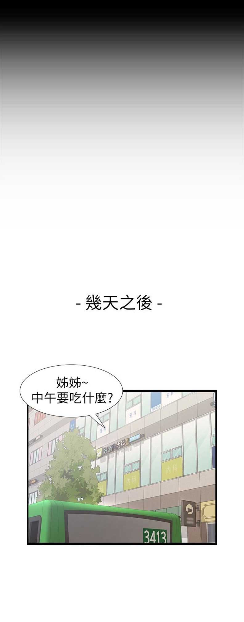 《唤醒隐藏》第34话 第4页