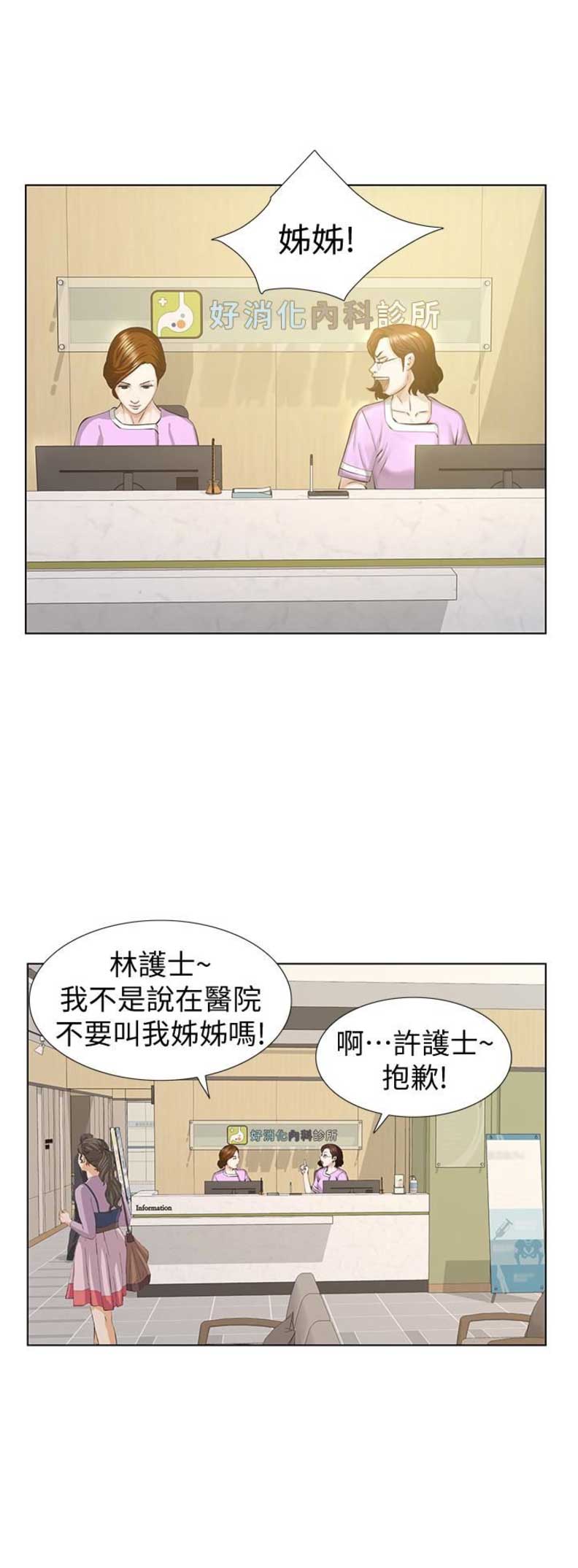 《唤醒隐藏》第34话 第6页