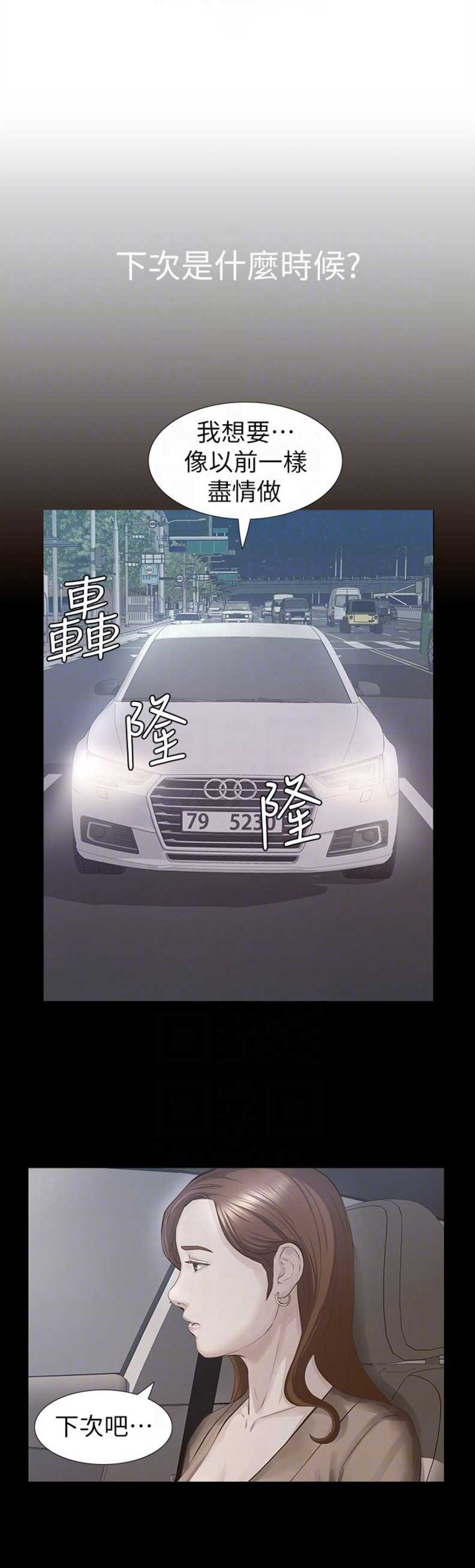 《唤醒隐藏》第36话 第2页