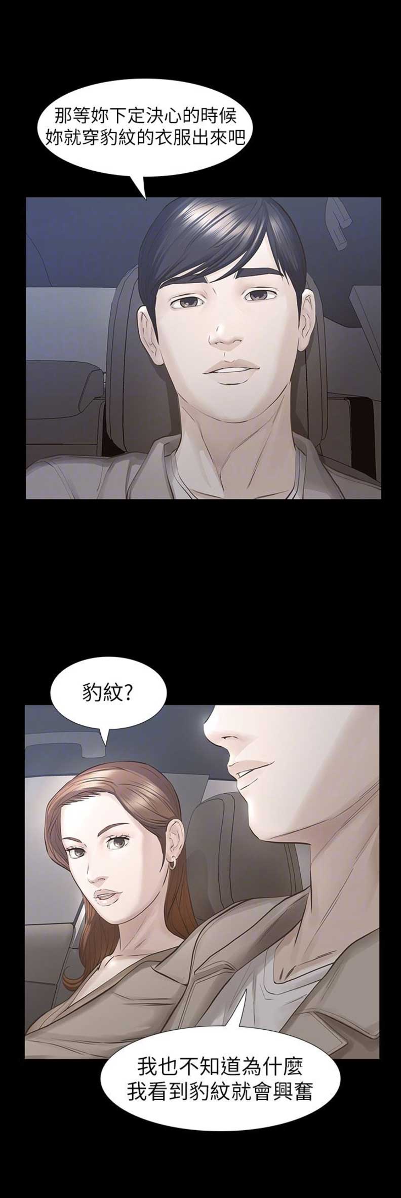 《唤醒隐藏》第36话 第3页