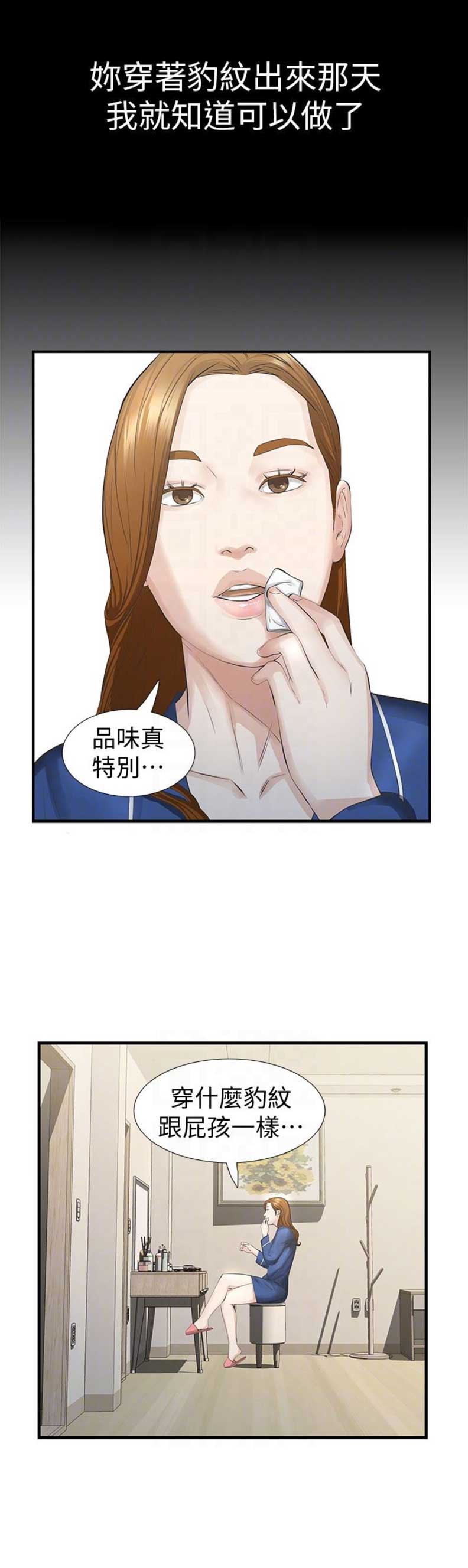 《唤醒隐藏》第36话 第4页