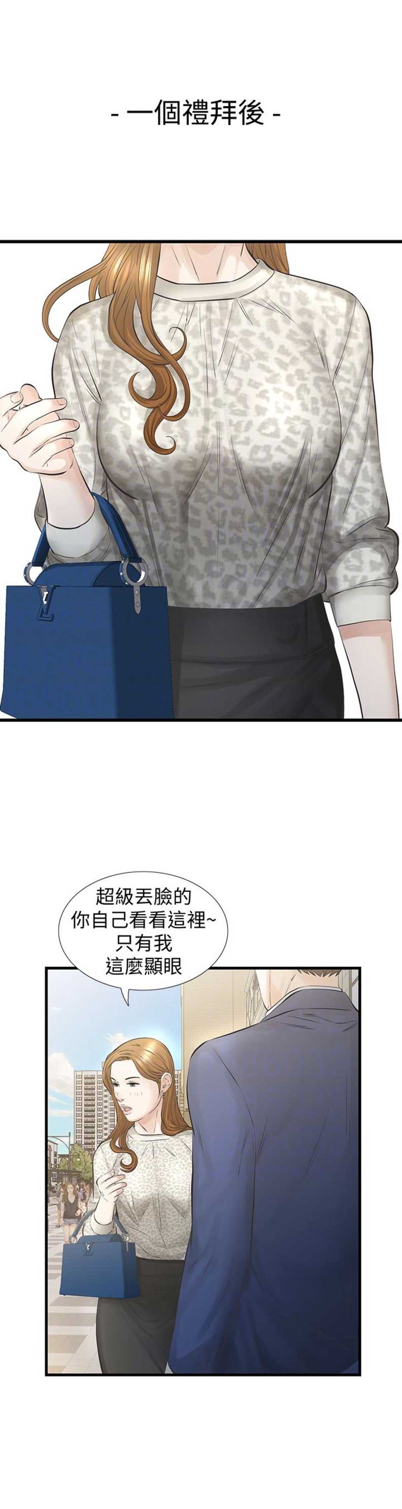 《唤醒隐藏》第36话 第5页