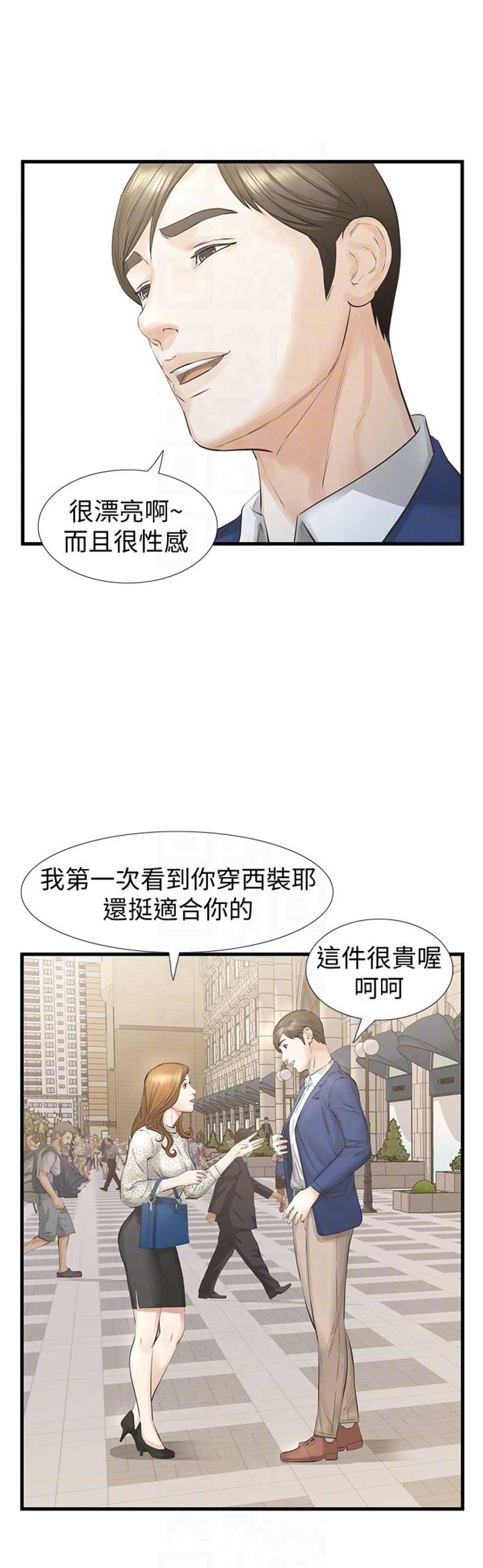 《唤醒隐藏》第36话 第6页
