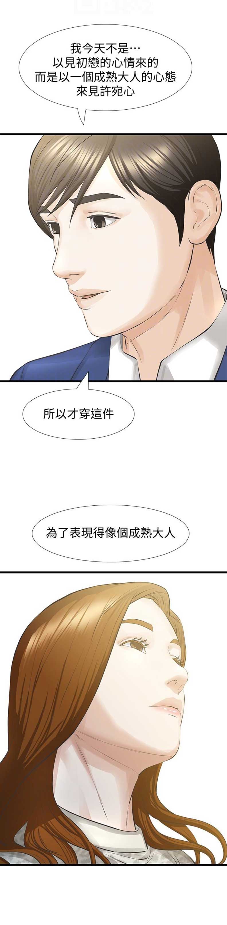 《唤醒隐藏》第36话 第7页