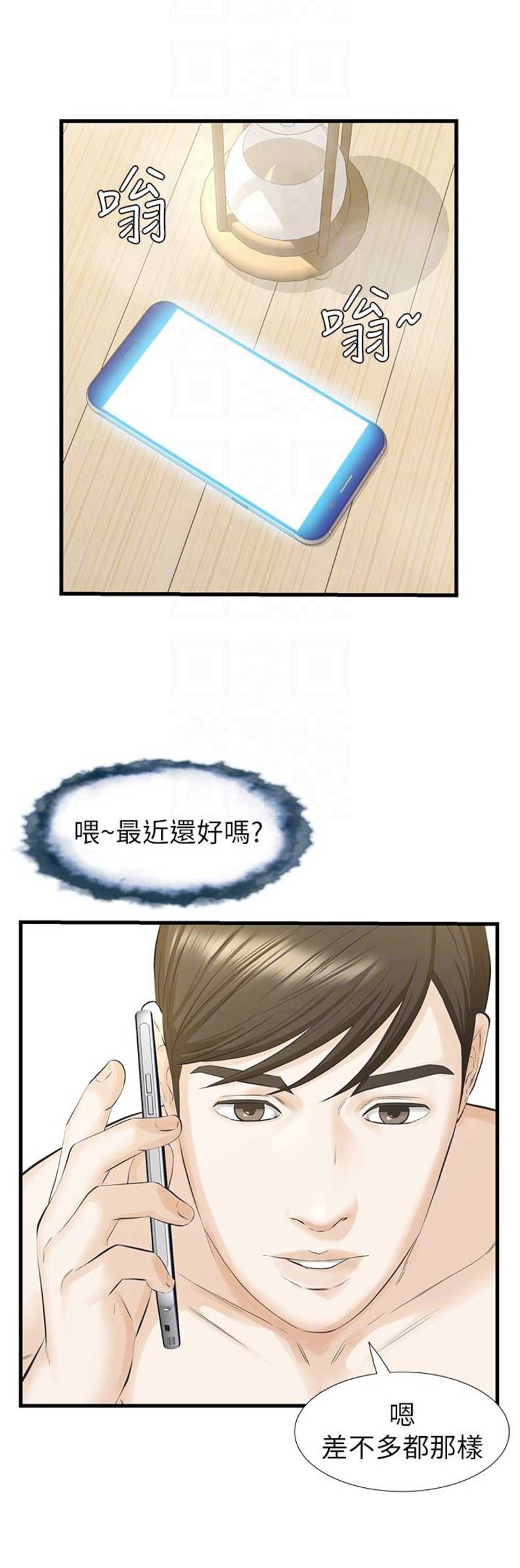 《唤醒隐藏》第35话 第11页