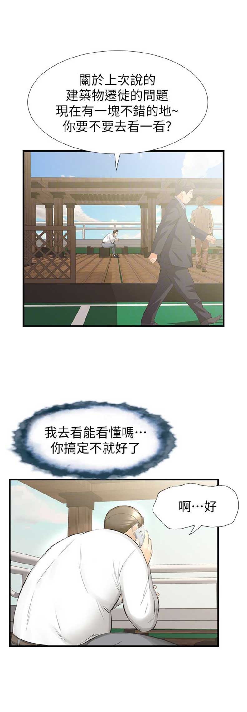 《唤醒隐藏》第35话 第12页