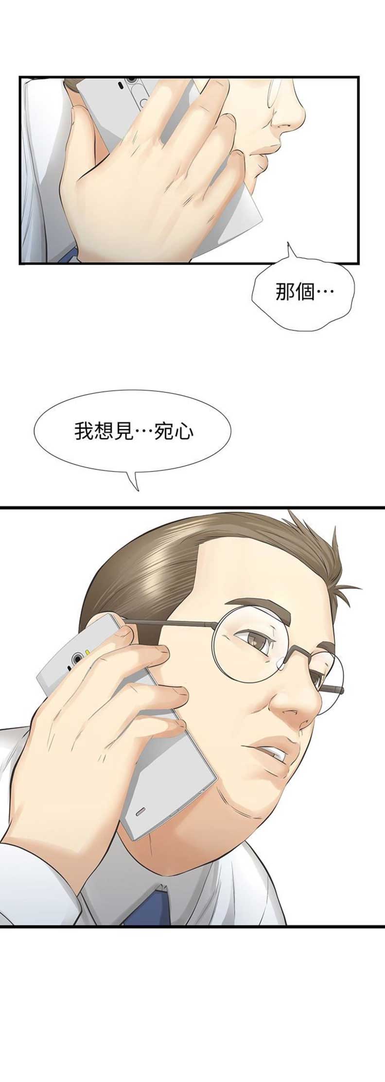 《唤醒隐藏》第35话 第13页