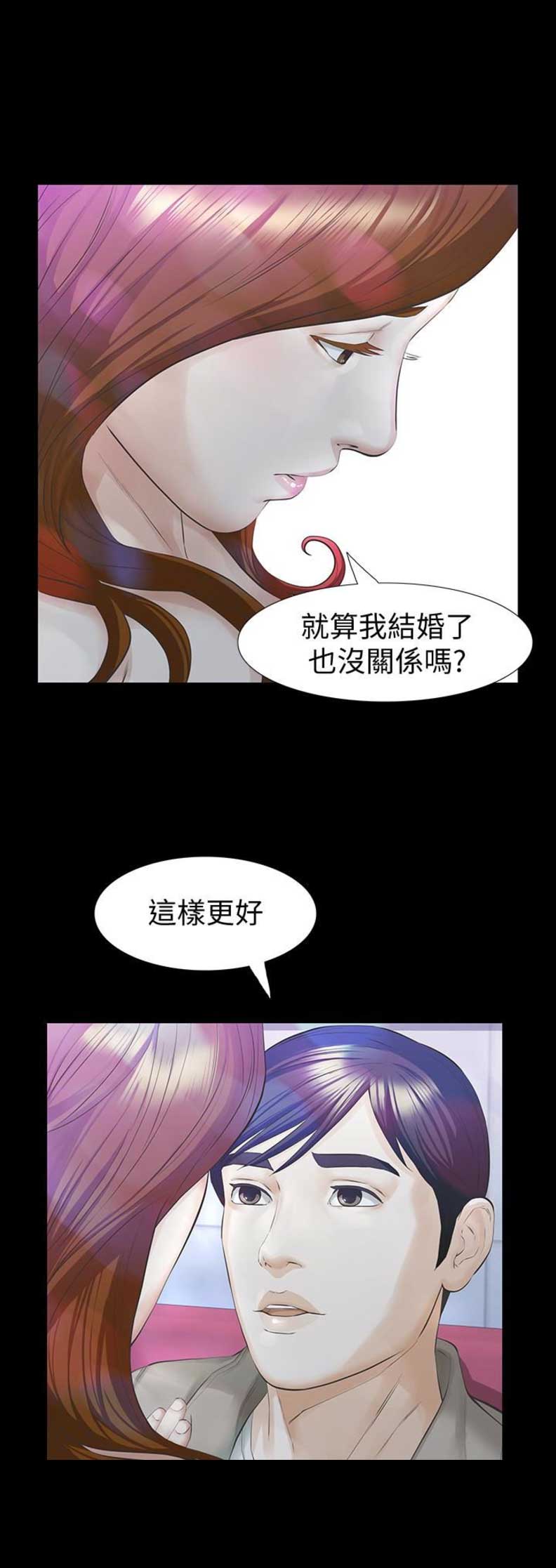 《唤醒隐藏》第35话 第2页