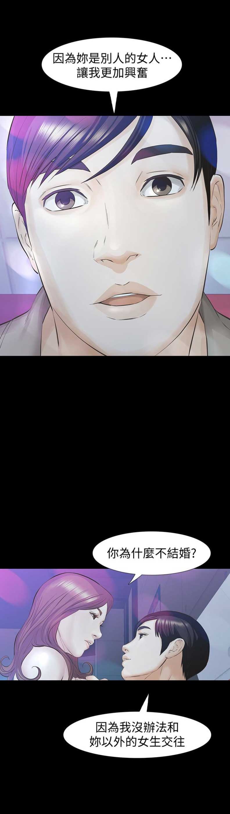 《唤醒隐藏》第35话 第3页